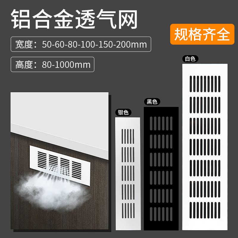 橱柜透气网格铝合金天然气橱柜门透气孔盖装饰盖冰箱通风散热格栅