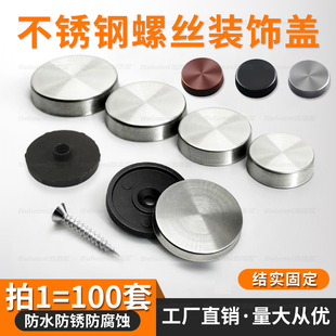 不锈钢螺丝装饰盖浴室玻璃镜子遮丑镜钉亚克力广告钉挂衣钩加固钉