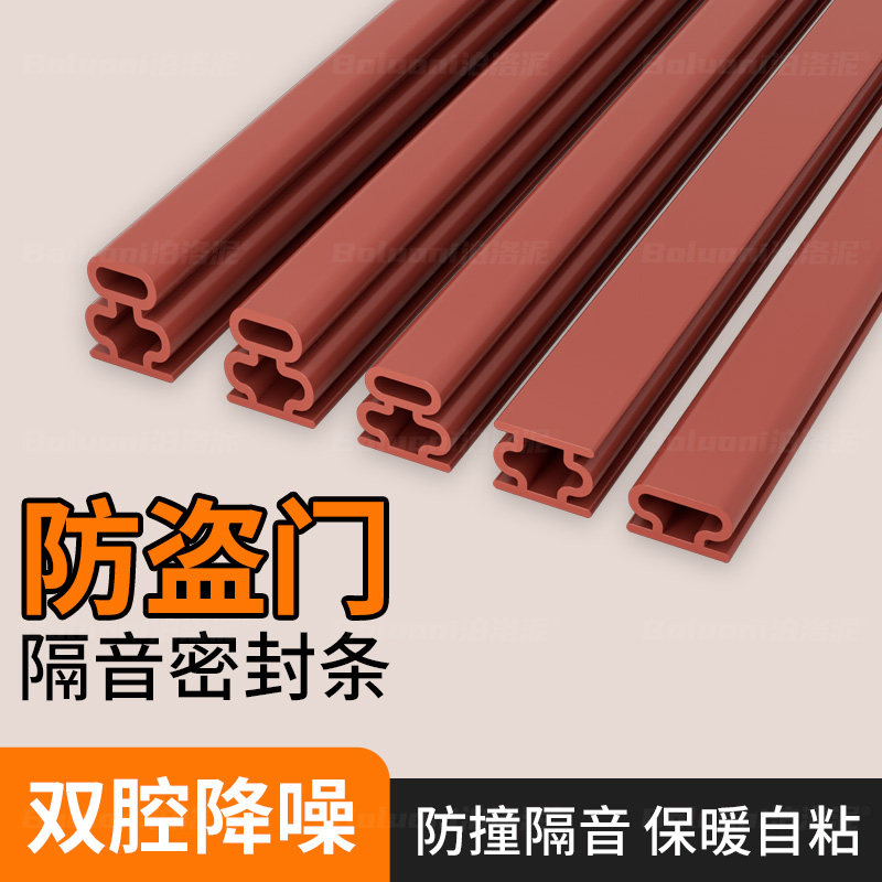 防盗门密封条隔音超静音卧室房门入户门缝隙防撞条粘贴式防尘胶条