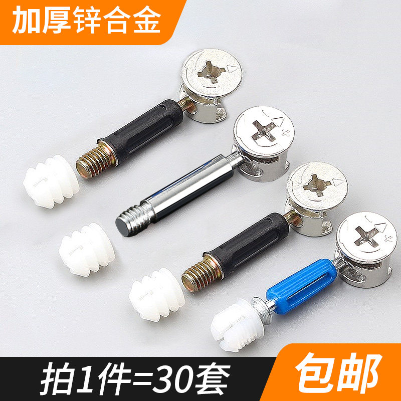 三合一螺丝螺母偏心轮床体衣柜抽屉板式办公桌组装紧固配件