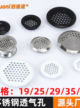 不锈钢透气孔网厨房燃气表柜门通风孔装饰盖家具橱柜鞋柜门透气网