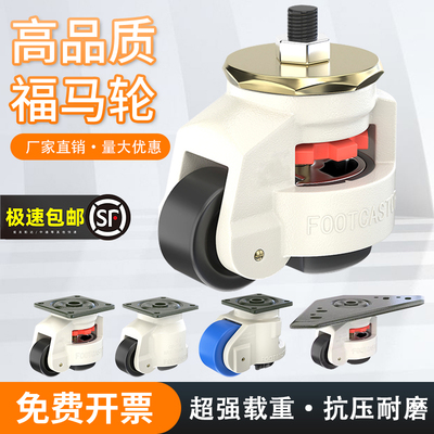 重型福马轮水平调节万向轮60F80F移动滑轮强力承重工业支撑脚轮子