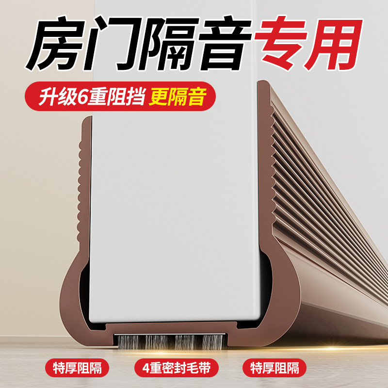 房门隔音专用密封条门缝超静音防风挡板门底缝隙防虫防尘遮光神器