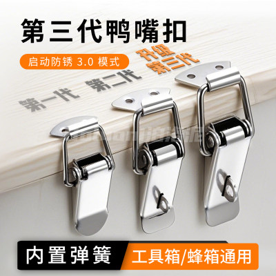 不锈钢鸭嘴扣工具箱锁扣蜂箱搭扣
