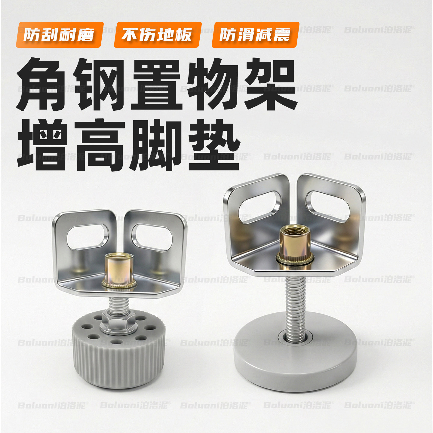 角钢置物架增高脚垫耐磨可调节脚杯货架碳钢底座强力承重防滑支架,基础建材,家具脚垫,淘宝优惠券,粉丝福利购,淘宝优惠卷