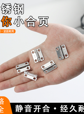 迷你小合页大全不锈钢折叠荷叶柜门隐形铰链静音平开箱子折页活页