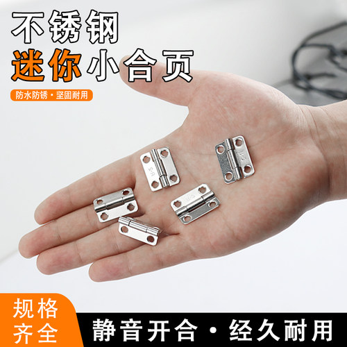 迷你小合页大全不锈钢折叠荷叶