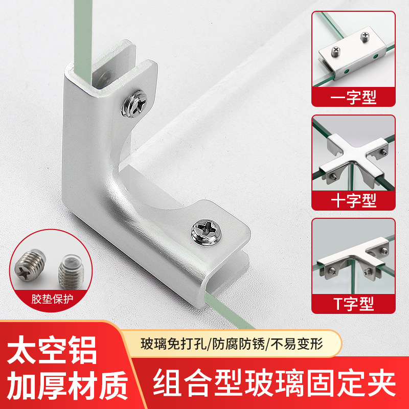 铝合金玻璃固定夹LT型直角护角连接固定件瓷砖夹免打孔加固鱼缸角