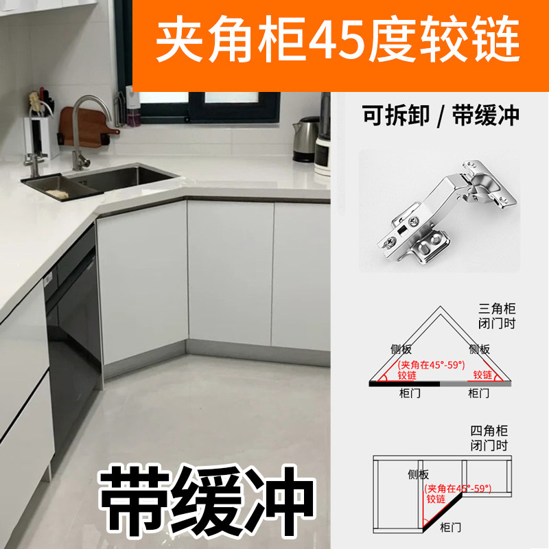45度全盖铰链夹脚柜可拆卸弹簧阻尼液压缓冲不锈钢柜子门合页大全