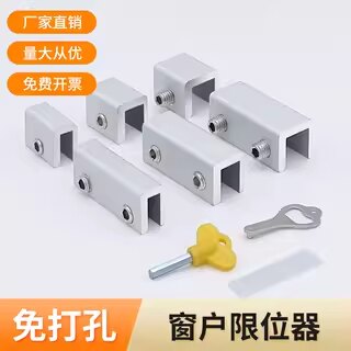 窗户限位器固定卡扣窗锁