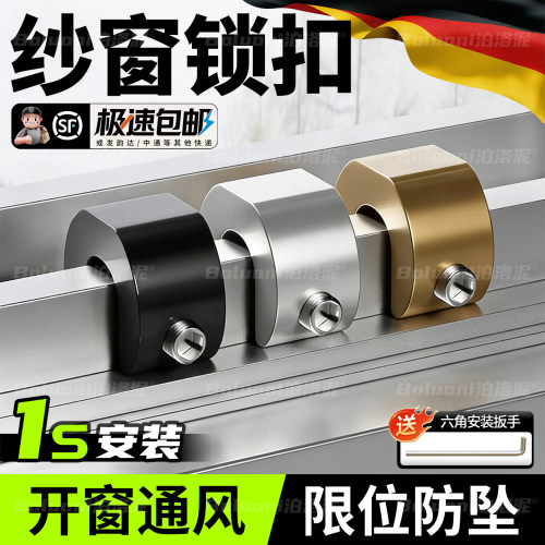 【纱窗锁扣免打孔】榜单第一名