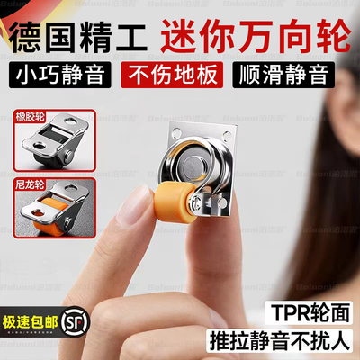【德国精工·第一名】迷你万向轮