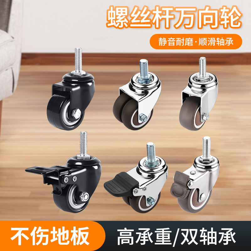 螺丝杆万向轮重型静音耐磨手推车脚轮滑轮底座老板椅脚轮配件大全