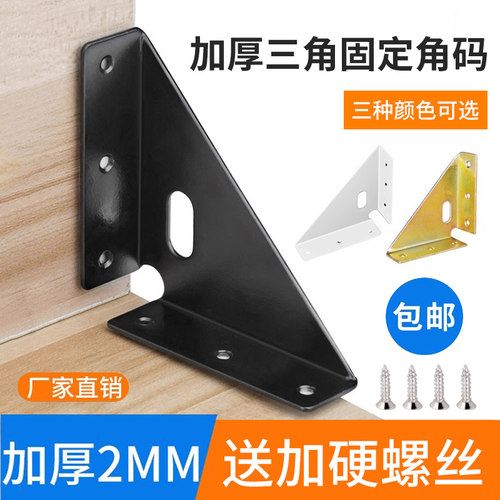 加厚三面固定角码90度直角支架