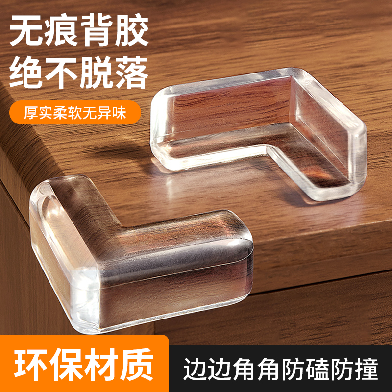 桌子防撞角圆角家具床腿边角护角