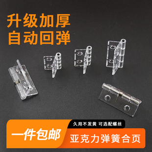 亚克力合页展示柜鞋柜透明折页有机玻璃柜门弹簧铰链橱柜活页合叶