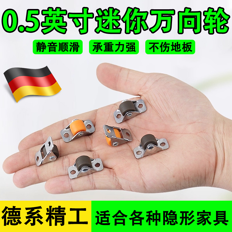 【德国精工】迷你万向轮移动底座