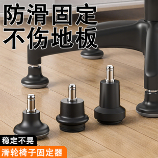 椅子滑轮固定器老板椅旋转椅万向轮轮子替换支撑脚电脑椅固定神器