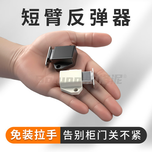 短臂反弹器按压式自动开关门弹跳