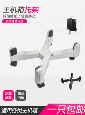 x型计算机散热主机架台式机箱支架主支架移动可调主座主机支架