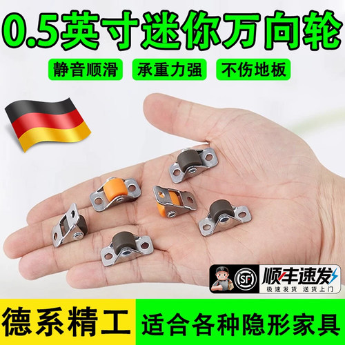 【德国精工】迷你万向轮移动底座