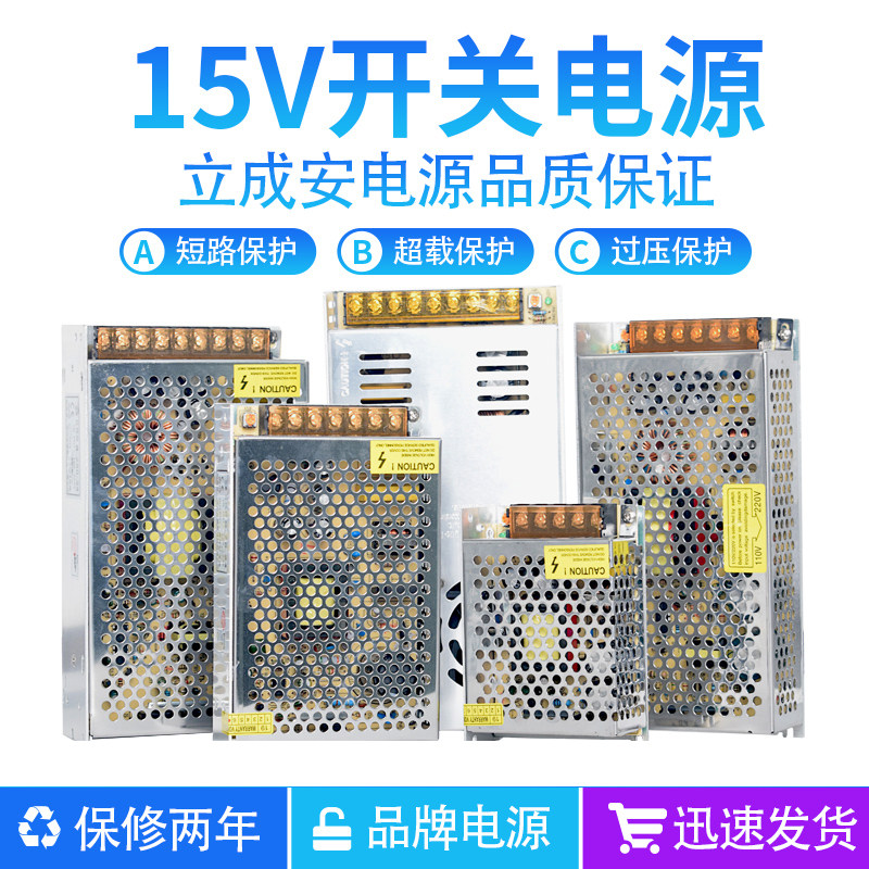 220V转15V开关电源15V3A5A10A30A监控集中供电电源工业直流变压器