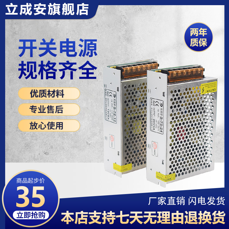 75W直流开关电源，12V24V可选