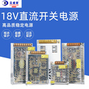 220转DC18V直流开关电源门禁门铃楼宇对讲变压器DC18V5A10A20A3A