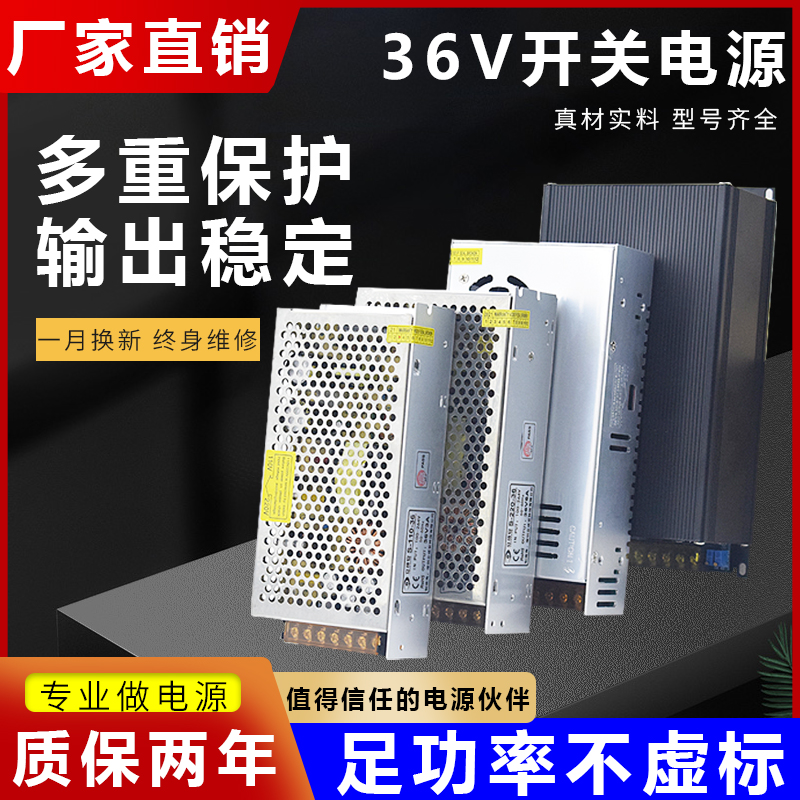 220转DC36V开关电源10A自动化大功率电机LED灯带直流变压器500W