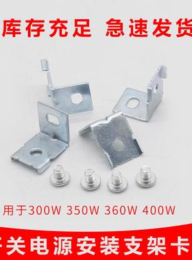开关电源安装固定支架LRS/NES脚架固定件LED电源配件MHS012明伟