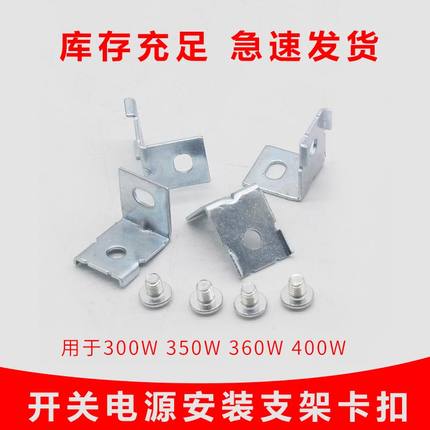 开关电源安装固定支架LRS/NES脚架固定件LED电源配件MHS012明伟