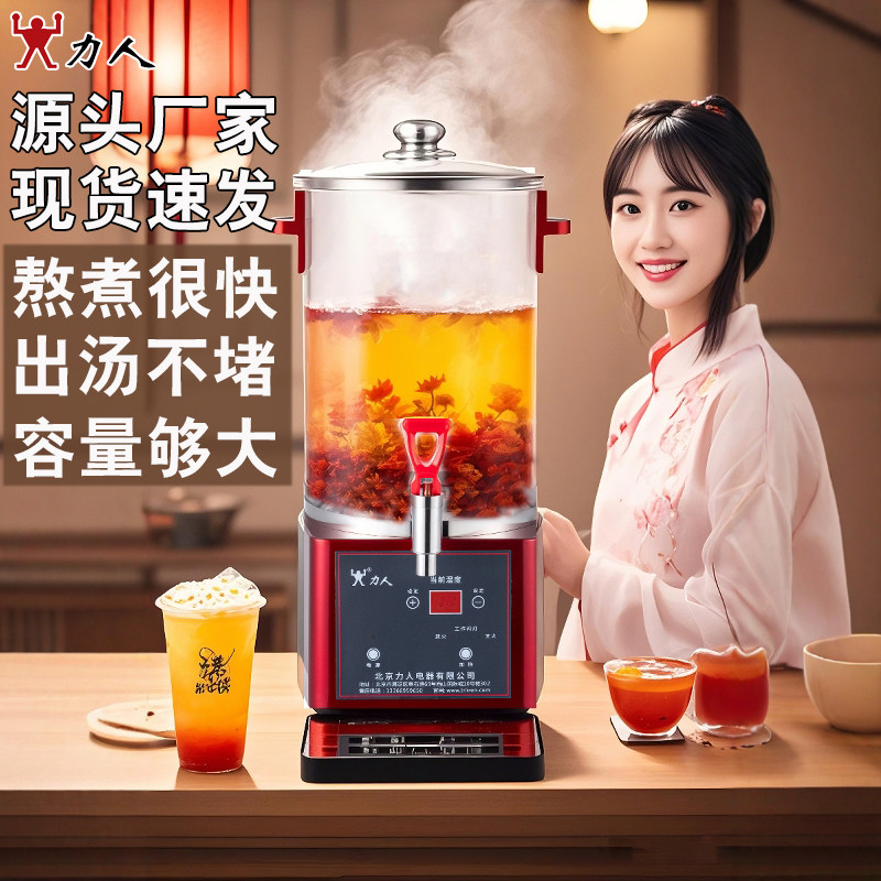 力人商用煮茶器全自动智能茶饮机梨汤机酸梅炖煮汤机大容量开水器