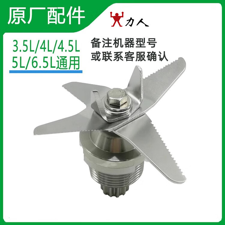 力人商用破壁机刀片原装配件3.5L/4.5L/5L/6.5L通用刀俎六叶刀头,厨房电器,豆浆/搅拌/研磨机配件,淘宝优惠券,粉丝福利购,淘宝优惠卷