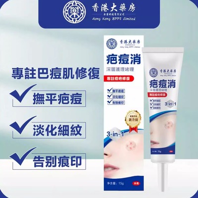面部粉刺啫喱状修复15g香港祛痘