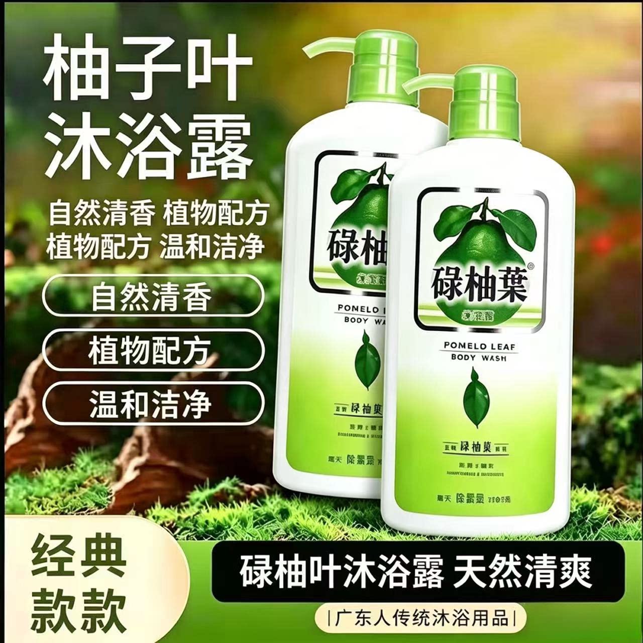 香港万宁碌柚叶沐浴露好运清香草本除螨虫保湿柚子叶祛霉晦气浴乳