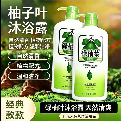 香港正品碌柚叶沐浴露好运清香草本除螨虫保湿柚子叶祛霉晦气浴乳