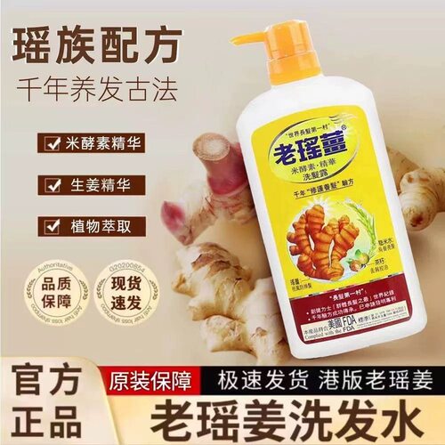 老瑶姜去屑控油无硅油洗发水