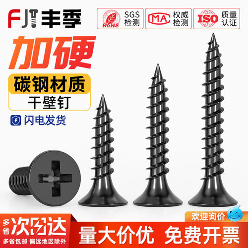 高强度干壁钉自攻木螺丝