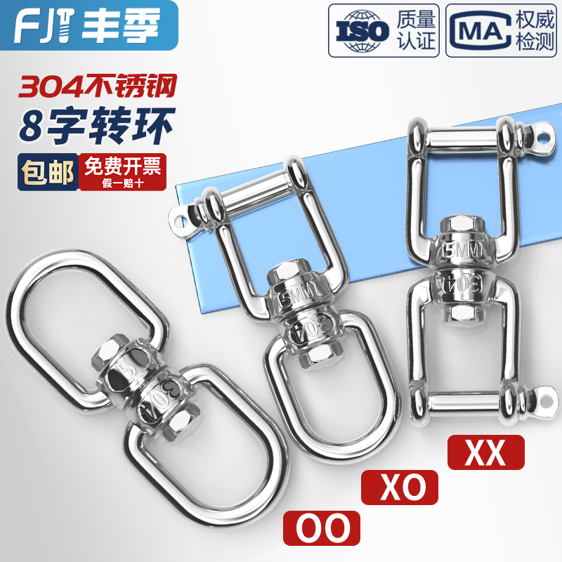 【全网低价】不锈钢万向旋转环
