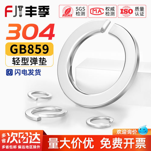 GB859轻型弹垫304不锈钢
