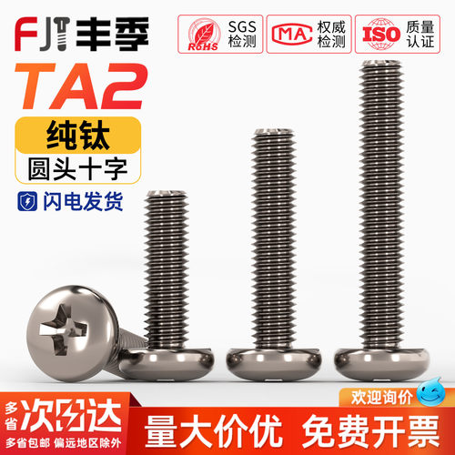 【全网热销】TA2纯钛圆头螺丝