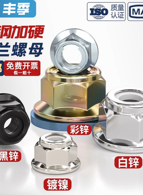 镀锌/镀镍/黑色尼龙金属六角法兰螺母防松防滑螺帽带垫锁紧螺丝帽