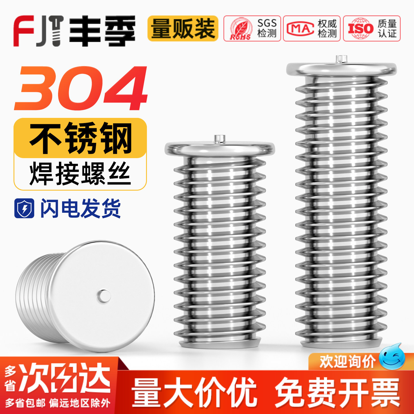 【量大价优】304不锈钢点焊螺丝