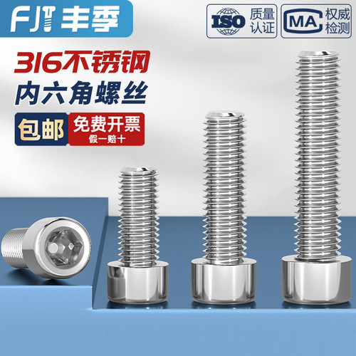 [量贩批发]316不锈钢光面内六角
