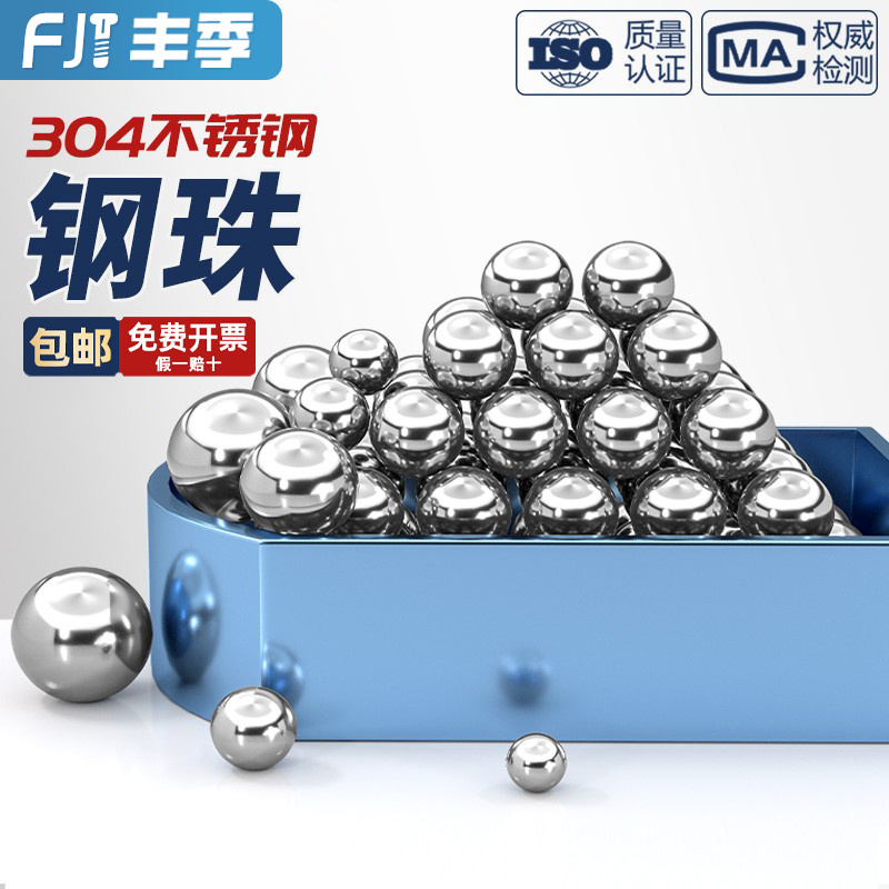 【全网热卖】304精密轴承钢珠