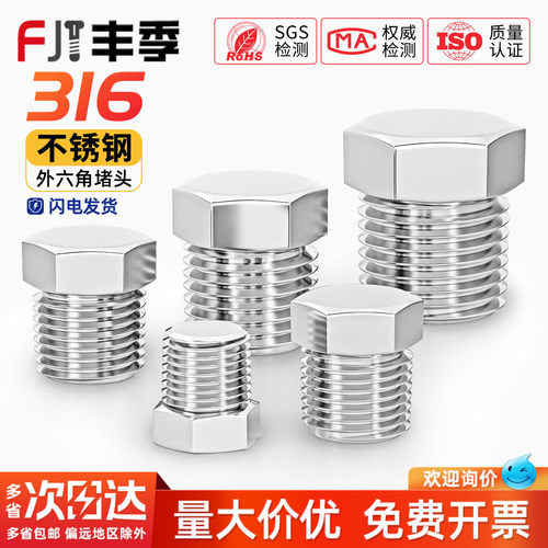 316不锈钢外六角堵头英制ZG PT R RC美制NPT管堵六角油塞闷头螺塞