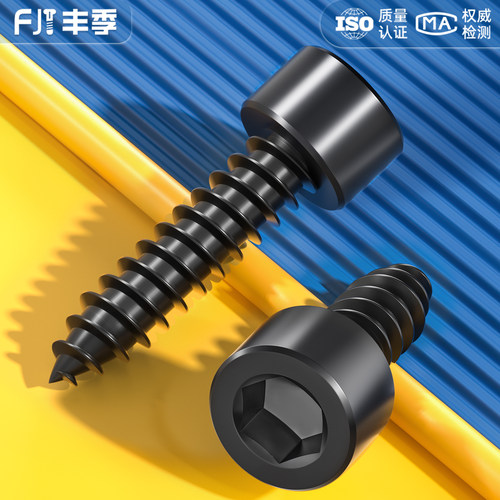 黑色304不锈钢内六角自攻螺丝