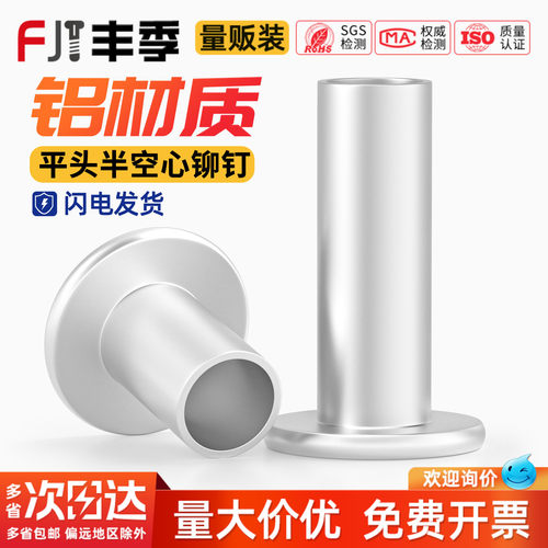 【量贩批发】铝平头半空心铆钉