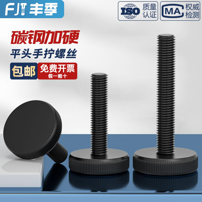 【全网热销】黑色平头手拧螺丝