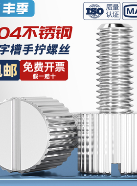 304不锈钢一字槽单头手拧螺丝圆柱小头圆形滚花平头螺钉M3M4M5M6